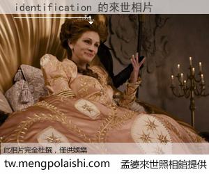 identification 來世的未來相片