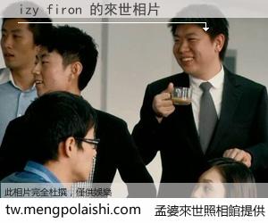 izy firon 來世的未來相片