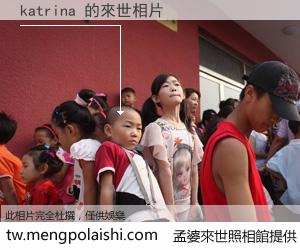 katrina 來世的未來相片