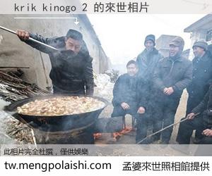 krik kinogo 2 來世的未來相片