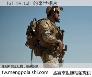 lol twitch 來世的未來相片