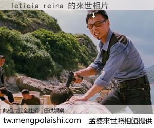 leticia reina 來世的未來相片