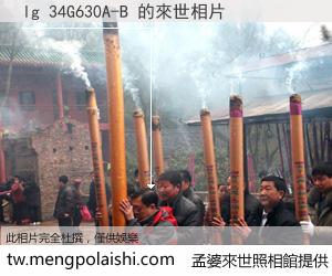 lg 34G630A-B 來世的未來相片