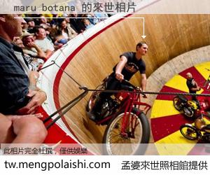 maru botana 來世的未來相片