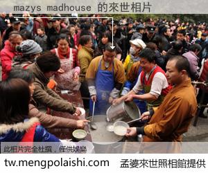 mazys madhouse 來世的未來相片