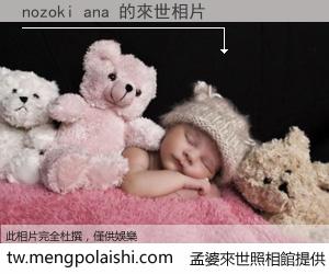 nozoki ana 來世的未來相片