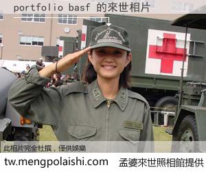 portfolio basf 來世的未來相片