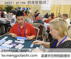 pasti prima 來世的未來相片