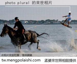 photo plural 來世的未來相片