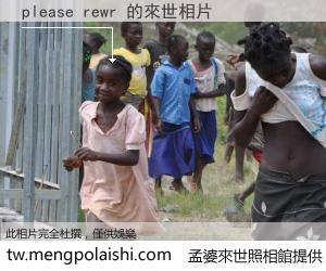 please rewr 來世的未來相片