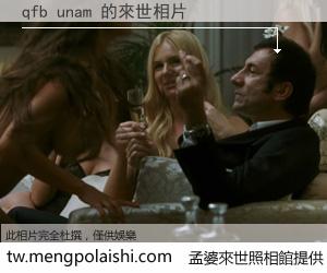 qfb unam 來世的未來相片