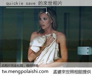 quickie save 來世的未來相片