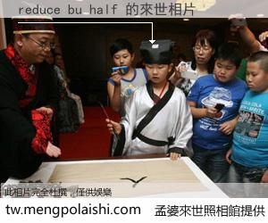 reduce bu half 來世的未來相片