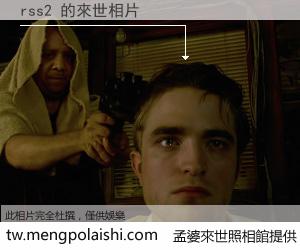 rss2 來世的未來相片