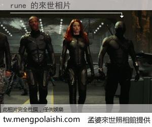 rune 來世的未來相片