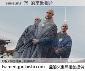 samsung 75 來世的未來相片