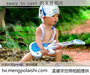 saucy tv cast 來世的未來相片