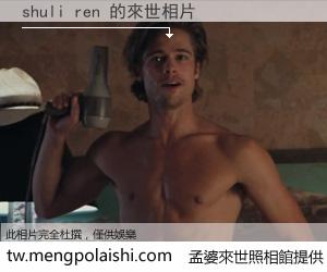 shuli ren 來世的未來相片