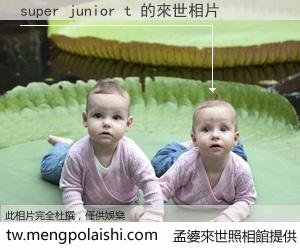 super junior t 來世的未來相片