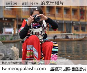 swiper gallery 來世的未來相片