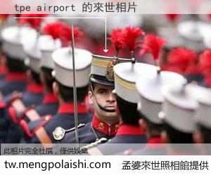 tpe airport 來世的未來相片