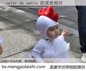 valor do watts 來世的未來相片