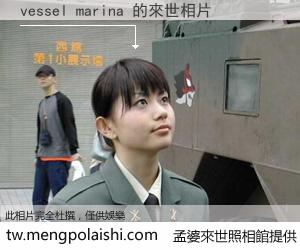 vessel marina 來世的未來相片