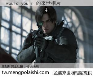 would you r 來世的未來相片