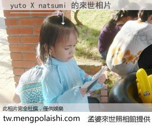 yuto X natsumi 來世的未來相片