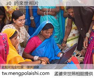 z0 來世的未來相片