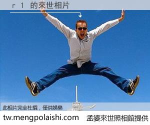 ｒ１ 來世的未來相片