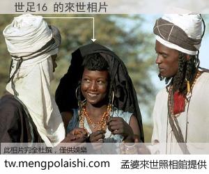 世足16 來世的未來相片