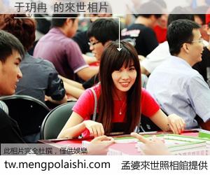 于玥冉 來世的未來相片