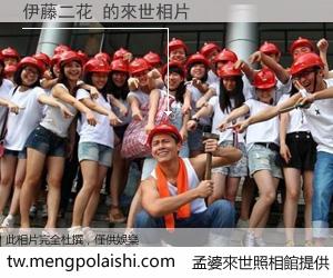 伊藤二花 來世的未來相片