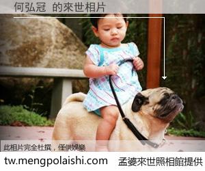 何弘冠 來世的未來相片