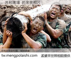 共和廣場 來世的未來相片