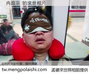 冉庭宗 來世的未來相片