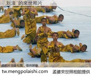 刘浪 來世的未來相片