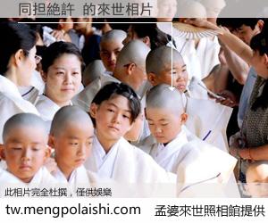 同担絶許 來世的未來相片