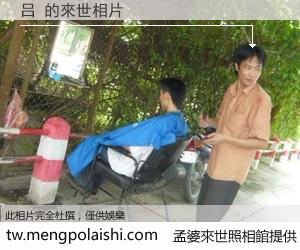 吕 來世的未來相片