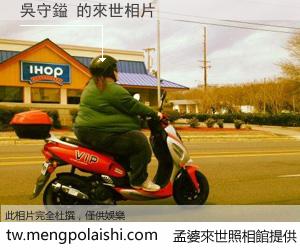 吳守鎰 來世的未來相片