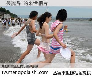 吳麗香 來世的未來相片