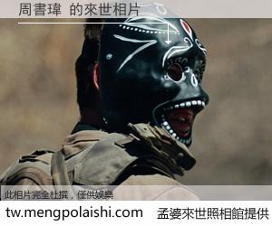 周書瑋 來世的未來相片