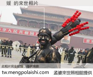 媛 來世的未來相片