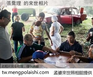 張喬理 來世的未來相片