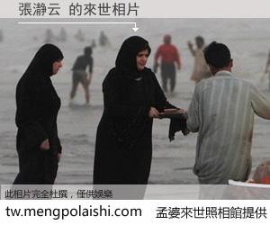 張瀞云 來世的未來相片