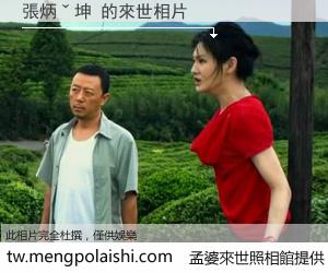 張炳ˇ坤 來世的未來相片