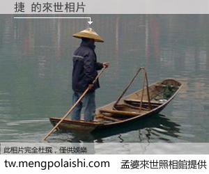 捷 來世的未來相片
