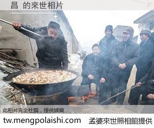 昌 來世的未來相片