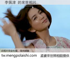 李佩津 來世的未來相片